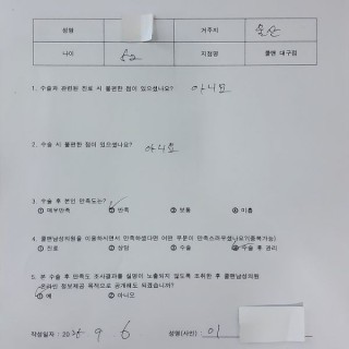 [대구 쿨맨] 명품 발기부전 보형물 (굴곡형) 삽입 수술 자필 후기입니다.