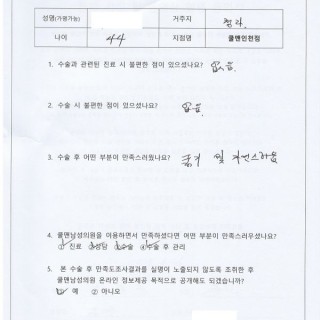 인천남성수술 – 쿨맨노블패키지수술을 받으셨던 ㅇㅇㅇ님의 후기입니다.