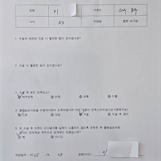 [대구] 남성수술 - 무도 정관수술 받으셨던 이ㅇㅇ 님 자필 후기 입니다.